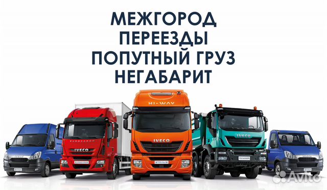 Транспортная компания грузоперевозки переезды