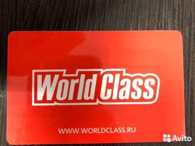 Карта world class на месяц
