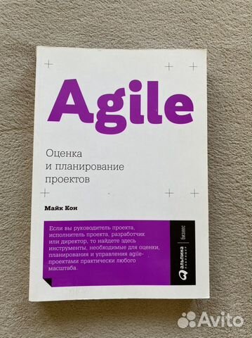 Майк кон agile оценка и планирование проектов