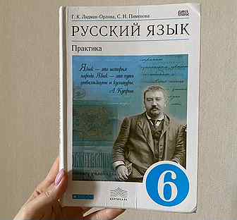 Учебник по русскому языку 6 класс. Практика