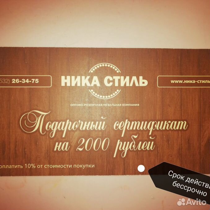 Подарочный сертификат оренбург. Сертификат авито