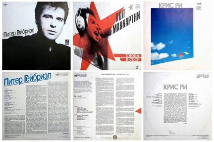 Виниловые пластинки LP (СССР, Мелодия)