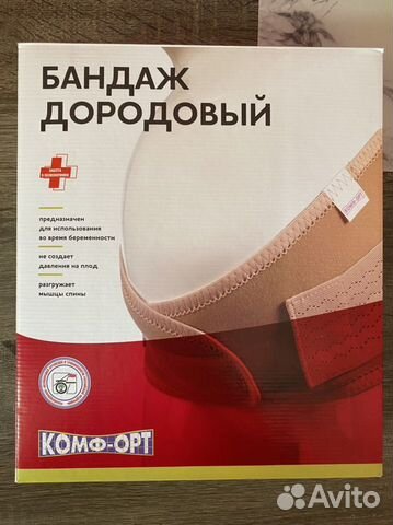 Бандаж дородовой / бандаж / бандаж для беременных