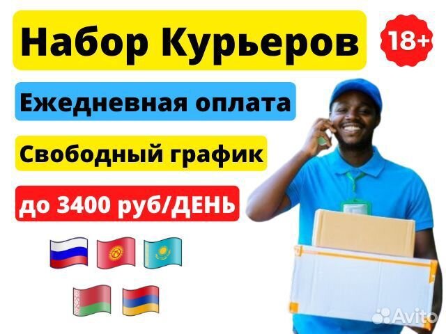 Работа в спб курьер свободный график. Курьер ежедневные выплаты