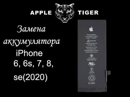 iPhone - аккумулятор + установка