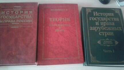 Учебники по теории и истории государства и права