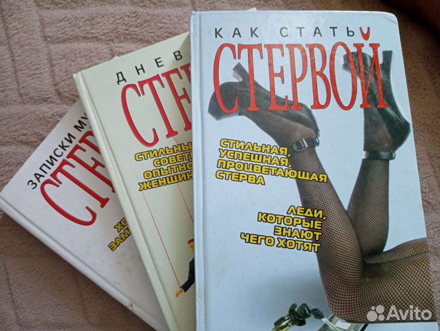 Как стать стервой книга. Снитко т. Н. "уроки стервы" шерри аргов. Шерри аргов интервью.