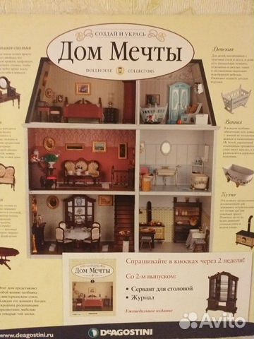 Дом Мечты Деагостини