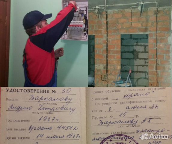 Электромонтаж Электрик Вызов Услуги