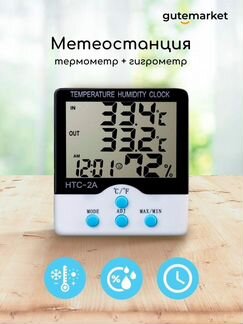Метеостанция термометр гигрометр электронный