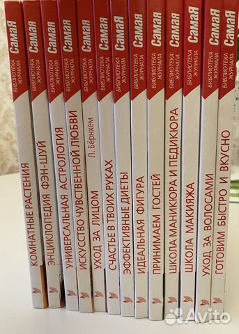 Библиотека журнала «Самая»