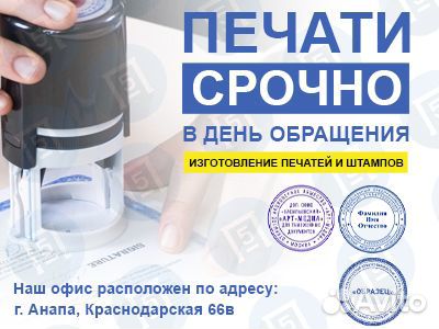 Изготовление печатей и штампов. Доставка