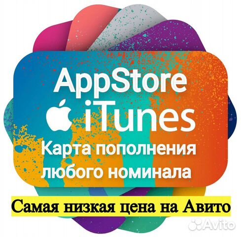 Карта пополнения apple