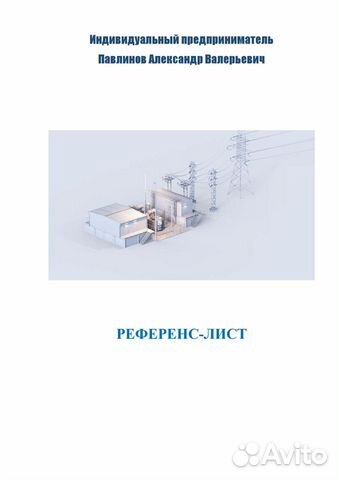 Проектирование электроснабжения