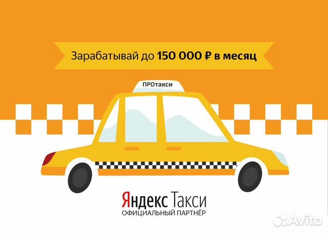 Стать водителем Яндекс.Такси