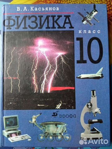 Физика 10 класс