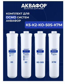 Аквафор модули для Морион