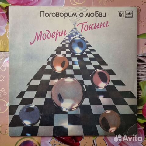 Модерн токинг чери