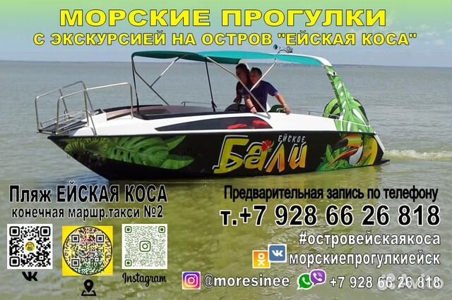 Морские прогулки в Ейске