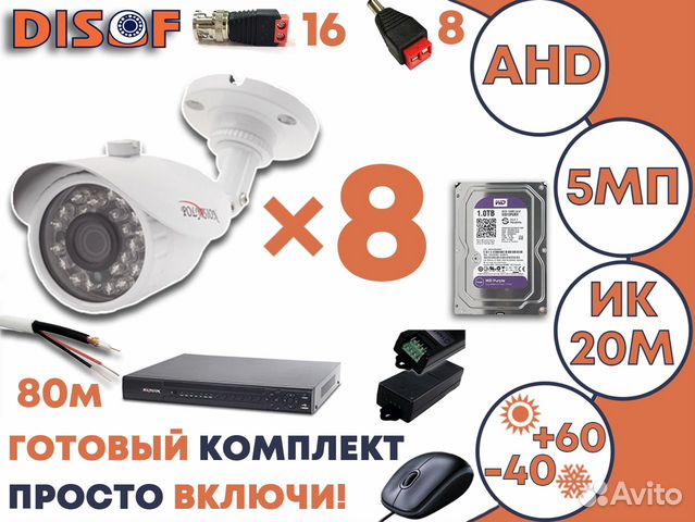 Видеонаблюдение комплект AHD №569