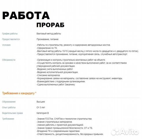 Вакансия прораб образец