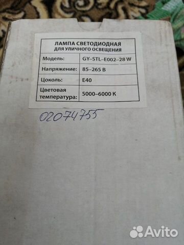 Лампа светодиодная для уличного освещения