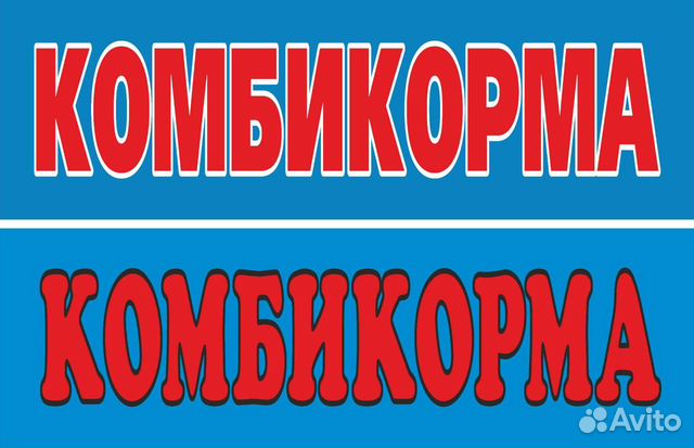 Комбикорм