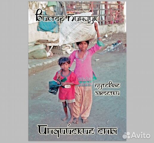 Виктор Пинчук 