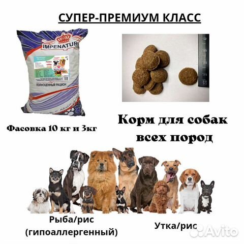 Корм для собак империал