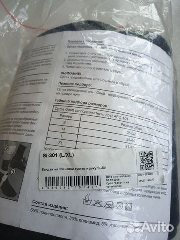 Бандаж на плечевой сустав и руку