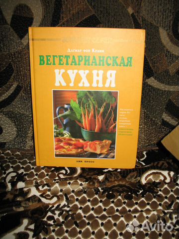 Вегетарианская кухня