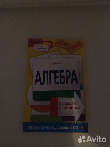 Алгебра в схемах и таблицах