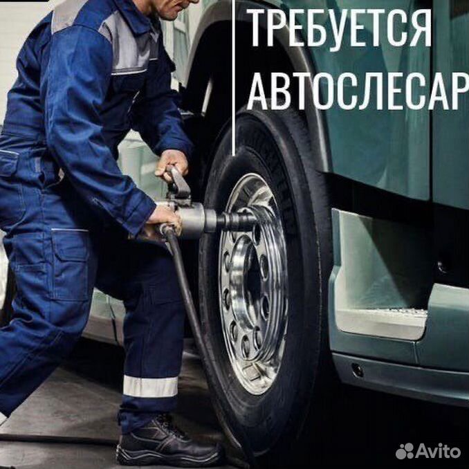 водитель слесарь
