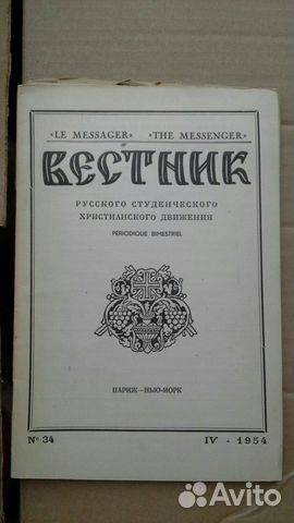 Вестник русского студенческого христианского движе