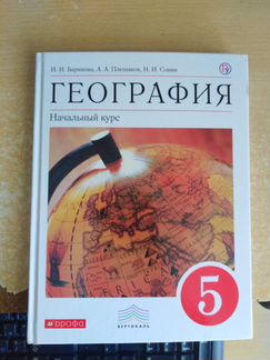 География 5 класс. Учебник