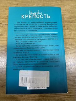 Книги Дэн Браун «Цифровая крепость»