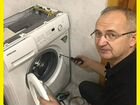 Ремонт стиральных машин в день обращения объявление продам