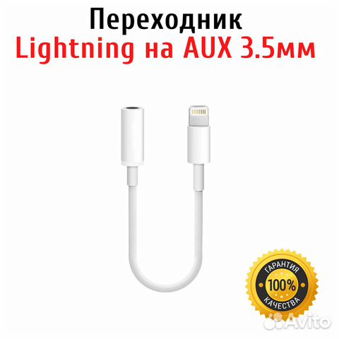 Переходник для наушников iPhone