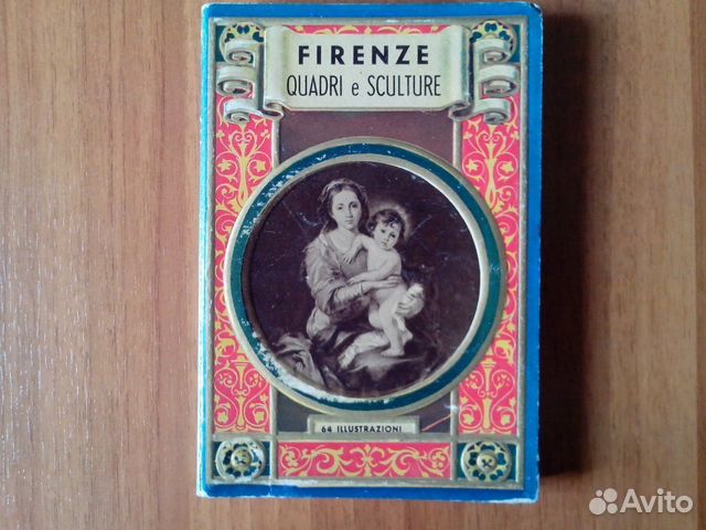 Антикварный сборник репродукций 