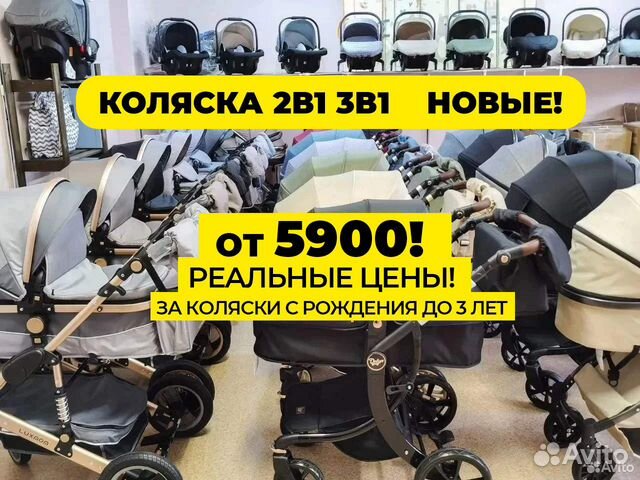 Детские коляски 2в1 и 3в1