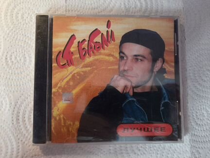 CD диск сп Бабай 
