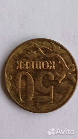 Монета 50 копеек 2013м поворот 180 градусов