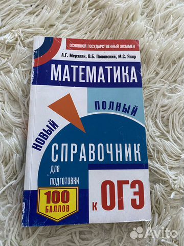 Математика справочник
