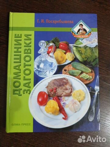 Книга домашние заготовки