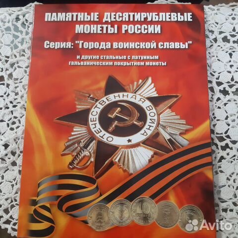 Коллекция 10 рублевых монет