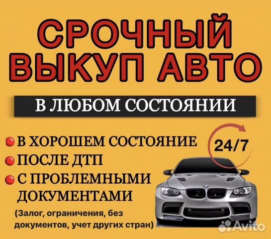 Выкуп любых автомобилей 24/7 Москва