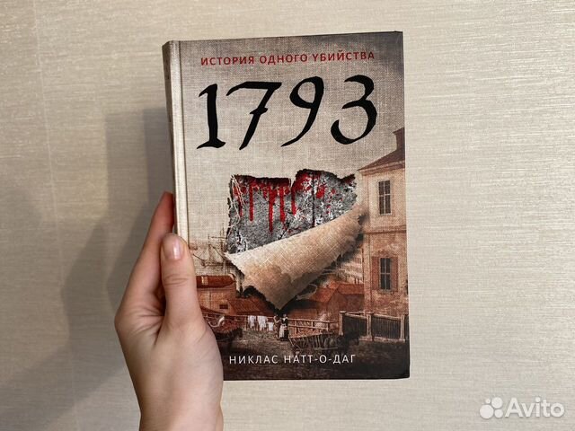 1793 книга