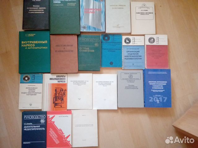 Книги медицинские (анест и реан)