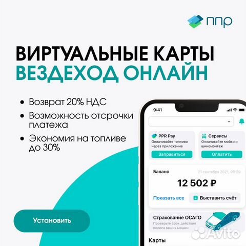 Топливная карта вездеход online