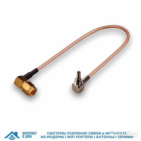 Пигтейл CRC9-SMA(male) угловой, длина 250мм